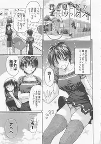 [Ozawada Kengo] Lovely Kneesocks