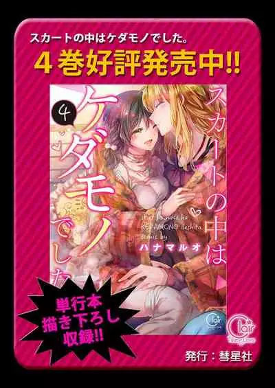 [Hanamaluo] Skirt no Naka wa Kedamono deshita. Ch. 27 [Chinese] [Eternal Dead汉化组]