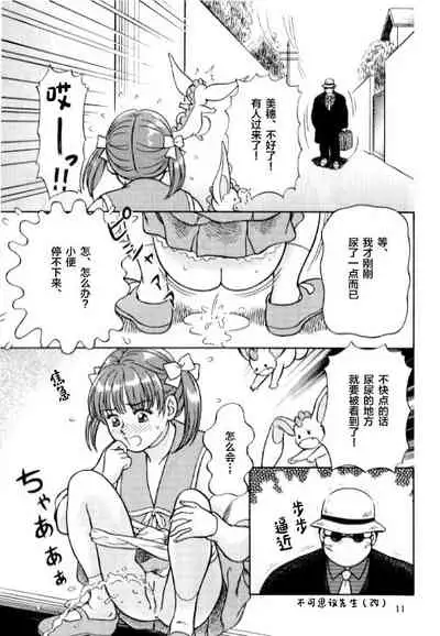 Okosama Shijou Shugi 2 ... Miho-chan no Michibata Shikko ...