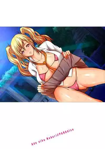 [Miki Ooro] Ade niku Naburi PARAdise [Digital]