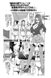 [艶色村役場すぐヤル課] 「婚約中の部下二人♂♀が幸せそうでムカツクので、私専用のオモチャにしてみた♪」★女部長の人格崩壊ドS攻撃発令中★