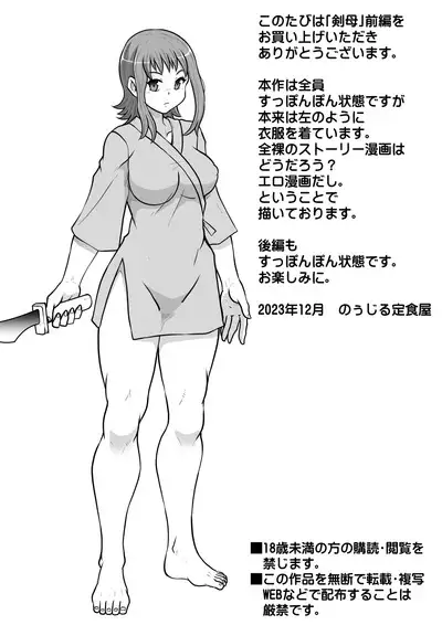 Tsurugi no Haha Zenpen