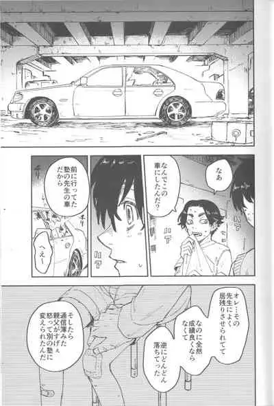 Caged Tiger ( Fugusashi)] [Box (garden) circle ] (Tokyo Revengers)