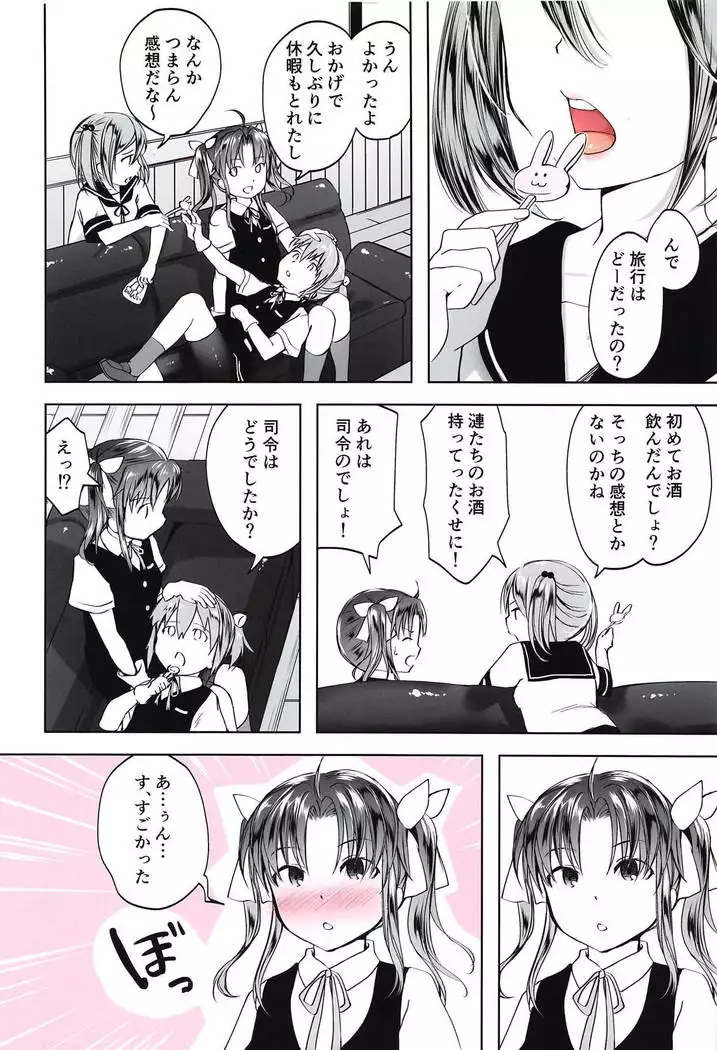 Horoyoi Spats Frustration