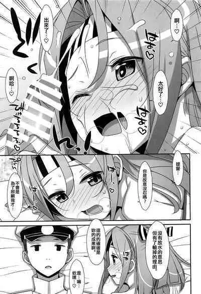 Choro Zuihou-chan EX