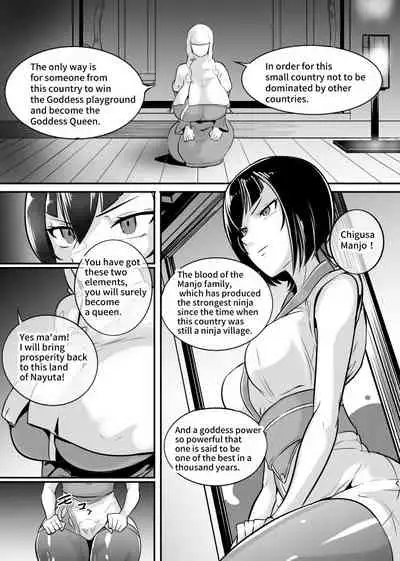 女神の闘園～万条千草の章一節～