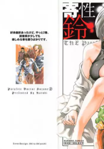 [Haruki] Kisei Juui Suzune 2