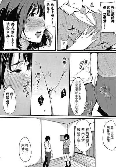 Fujun na Kankei