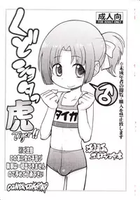 (C73) [COUNTER-CENSORSHIP (Ookami Uo)] Kudo Shota!! Tiger (Hayate no Gotoku!)