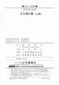 [金平守人] 110107 エロ漫の星 01 上巻 素人からのエロ漫画入門