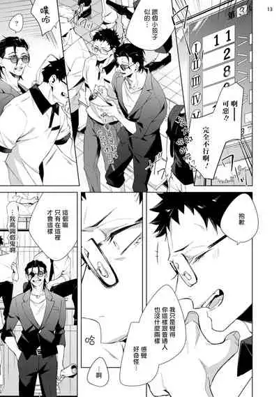 Tasuketa Yakuza ni Nerawaretemasu!? | 被救过的黑帮盯上了!? 1-4