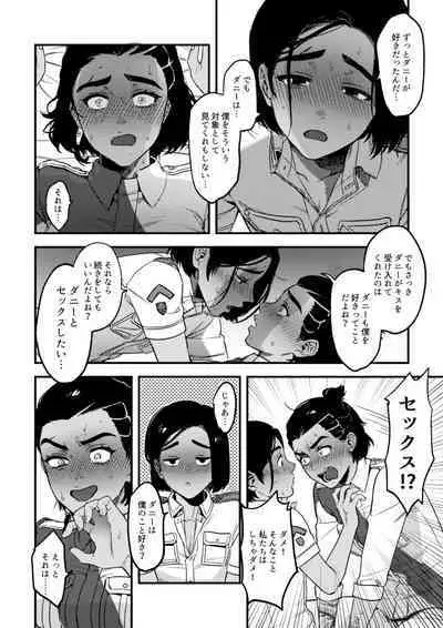 【DL版】Quiero hacerte mía.