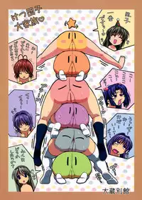 (C74) [Ohkura Bekkan (Ohkura Kazuya)] Minna de Nakayoku (CLANNAD) [Decensored]