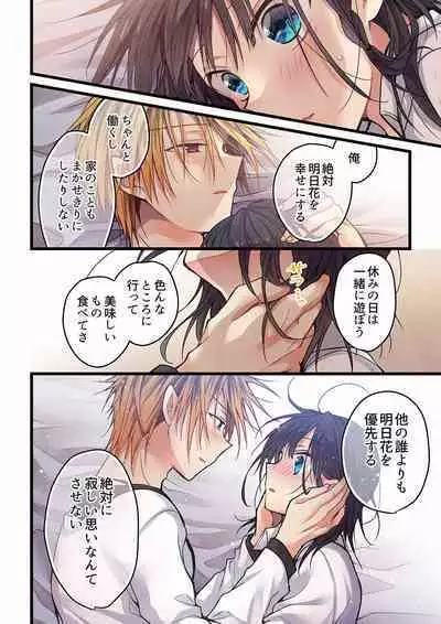 Even if you call it love 01-23