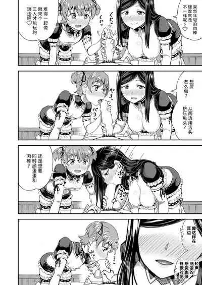 Osananajimi wa Ore no Senzoku Okuchi Maid 1-5