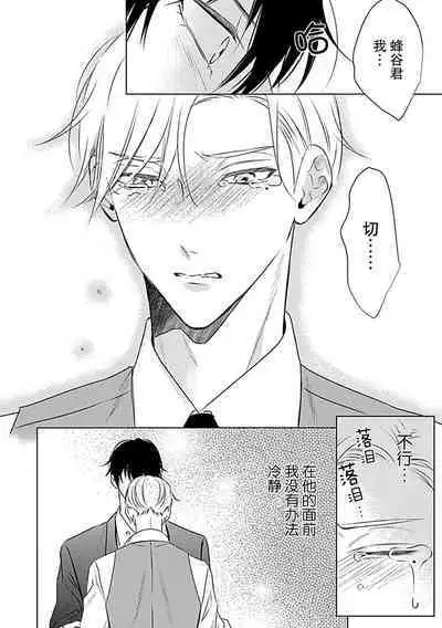 Nakimushi Honey no Aishikata | 爱哭鬼恋人的爱情法则 1-4