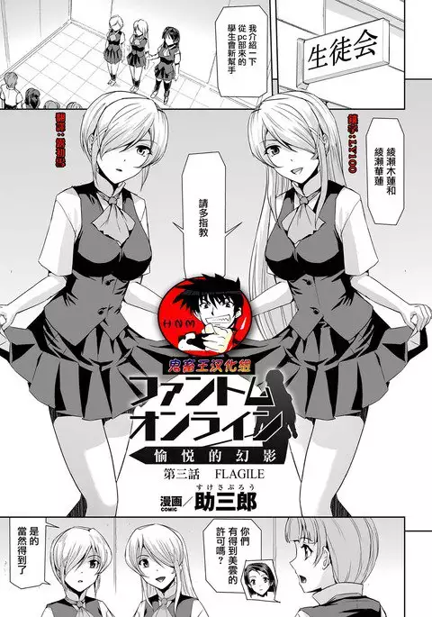 Phantom Online Etsuraku no Genei Dainiwa