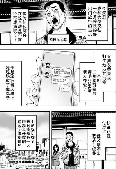 Onsen Ryokou to Zetsurin Hitozuma-tachi