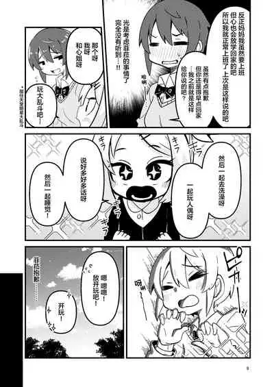 [Suzupony (Suzunomoku)] Shokushu Uri no Fiera 2 | 触手风俗的菲菈2 [Chinese] [提黄灯喵汉化组] [Digital]