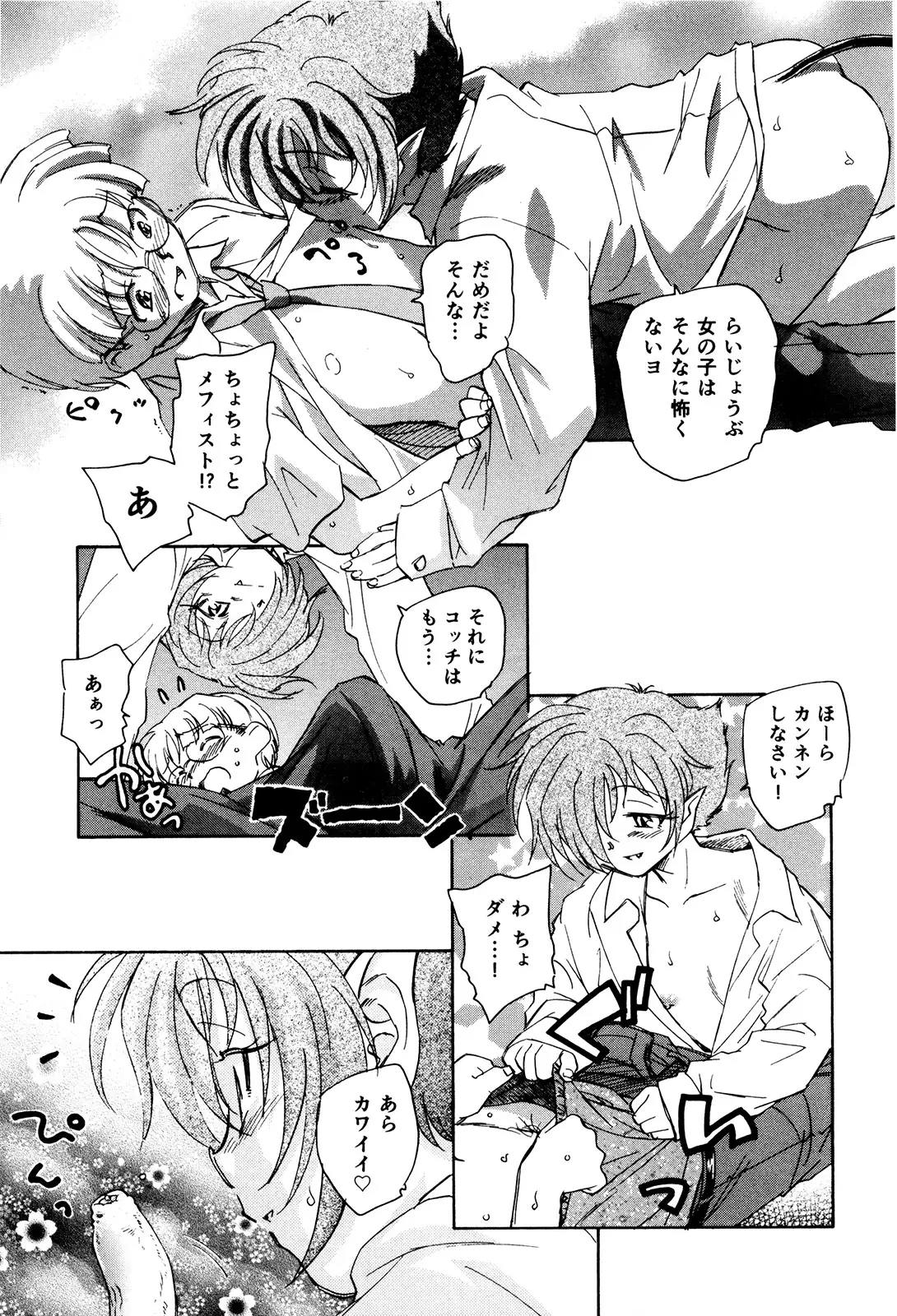 マは小悪魔のマ＋2