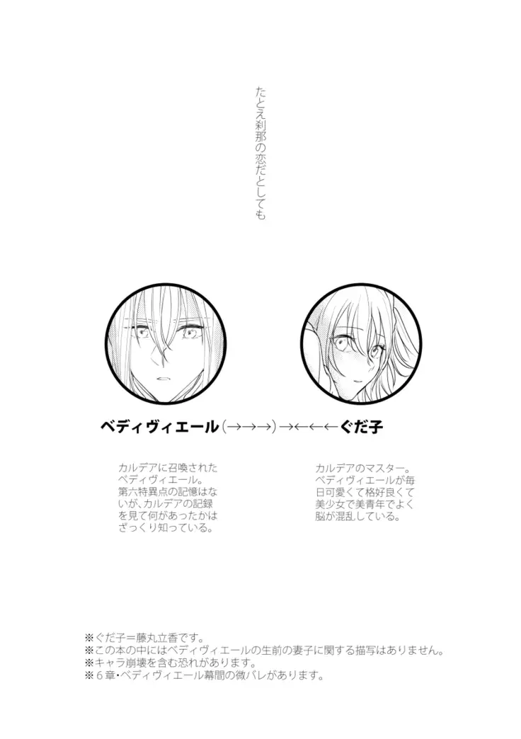 Tatoe Setsuna no koida to shite mo