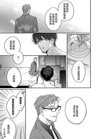 Akogareta Hito wa 42-sai no Shoufu Deshita | 憧憬之人是42歲的男妓