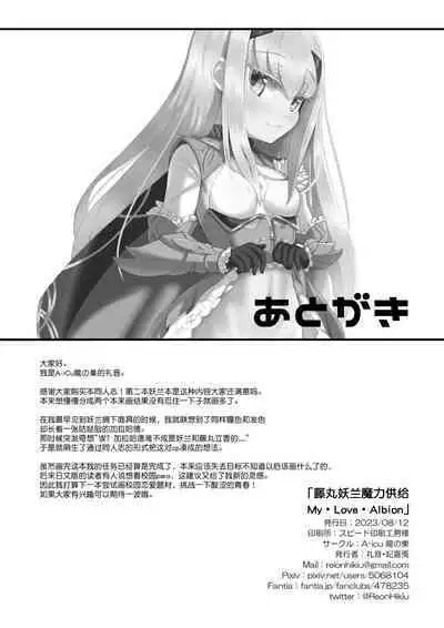 FujiMelu Maryoku Kyoukyuu My Love Albion