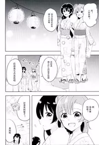 (C92) [64bit Spectrum (Kisaragi Neon)] Angelic My Angel (Love Live!) [Chinese]