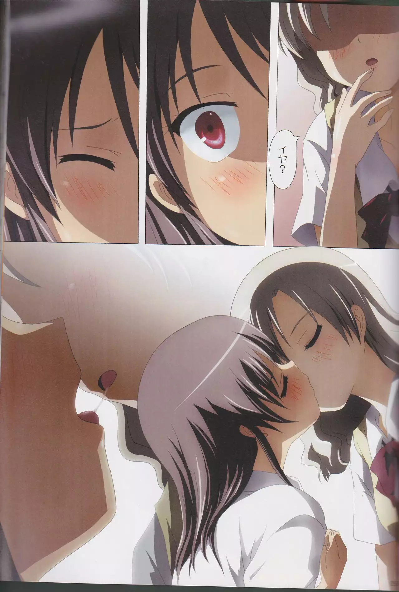 Kuttsukiboshi Soushuuhen -purity-