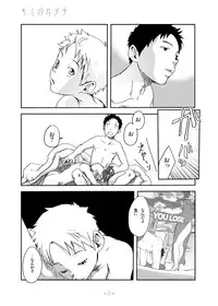 Tsukumo Gou - Kimi no Katachi