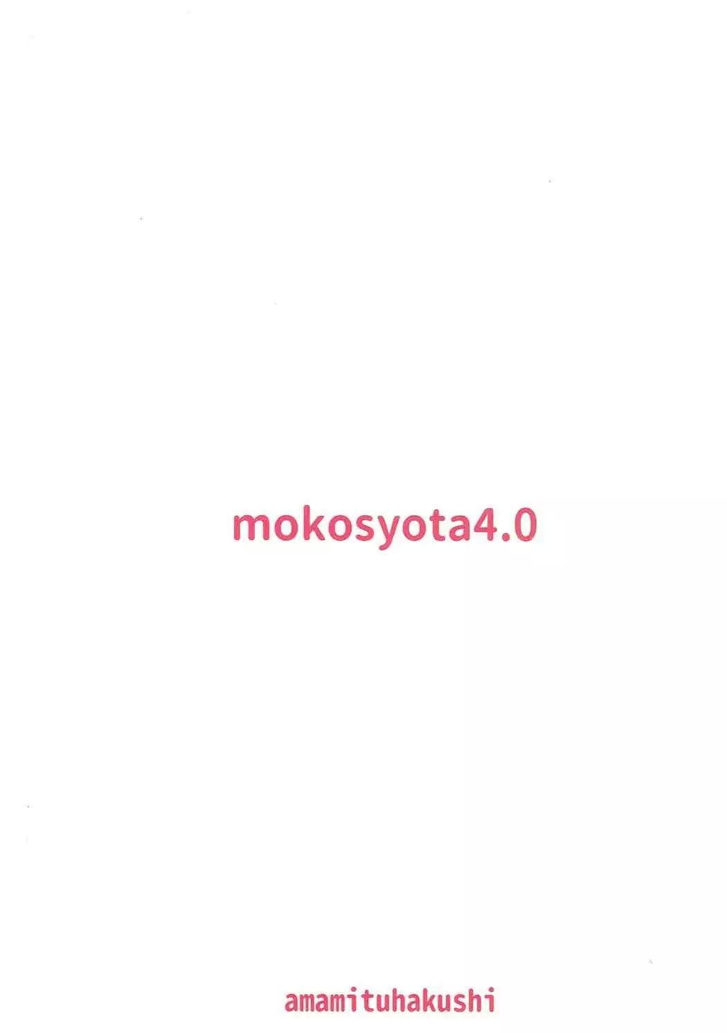 Mokou Onee-chan to Shota ga Ecchi Suru Hon 4