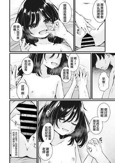 Watashi no Sensei | 我的老師