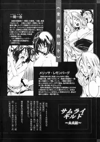 [Kentarou] Samurai Guild ~Kepuuroku~