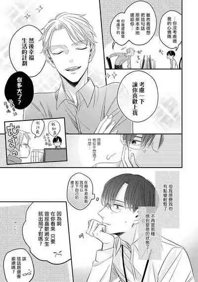 [Santaro] Zettai Koukai Sasemasen kara! | 我绝对不会让你后悔的! Ch. 3-4 [Chinese] [Digital]