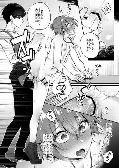 Otona no Omocha Ikaga desu ka?