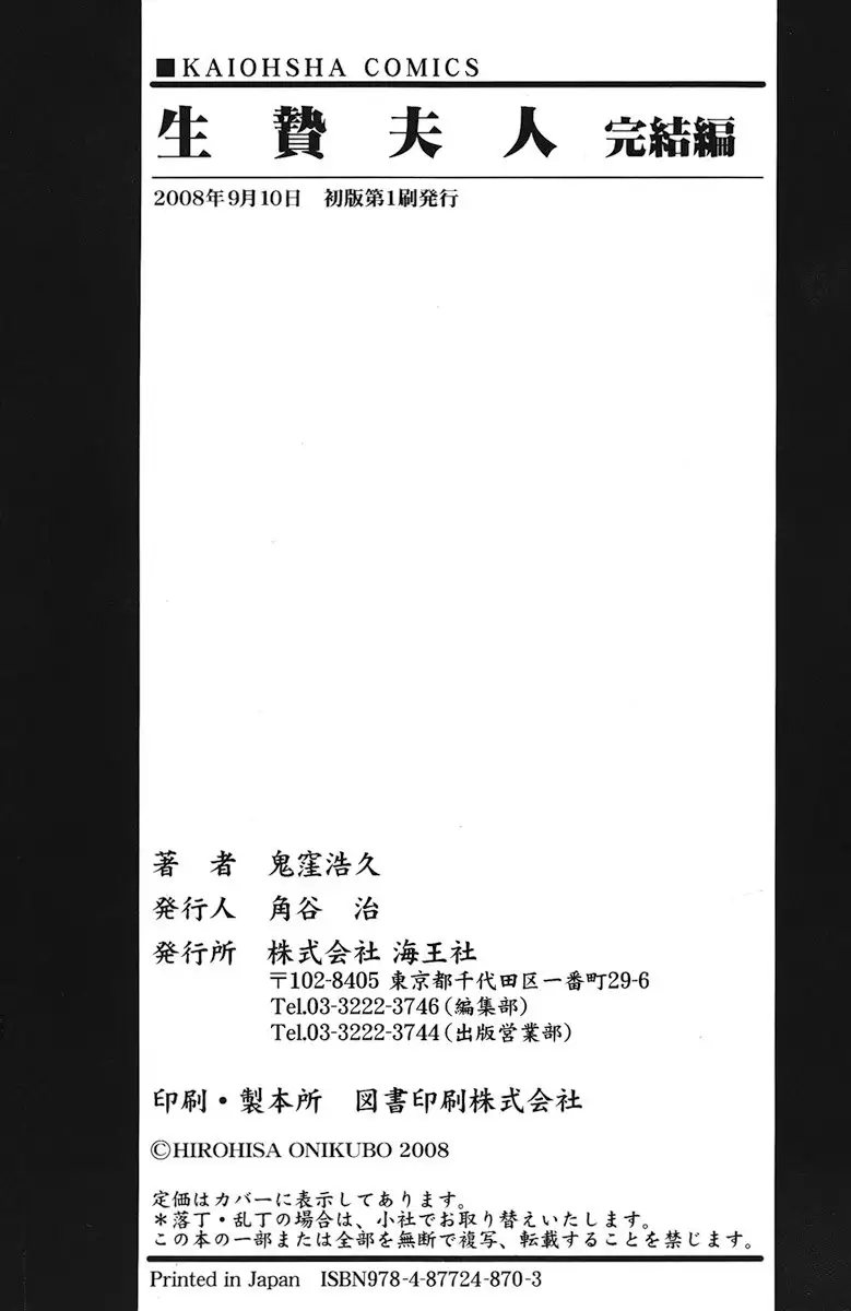 Ikenie Fujin Kanketsuhen - The Debauched Sacrifice Wife