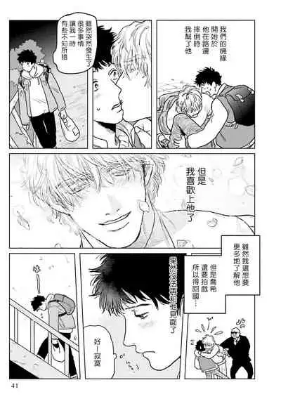 Shouta, Kimi o Aishiteru! | 翔太、我爱你! Ch. 1-2