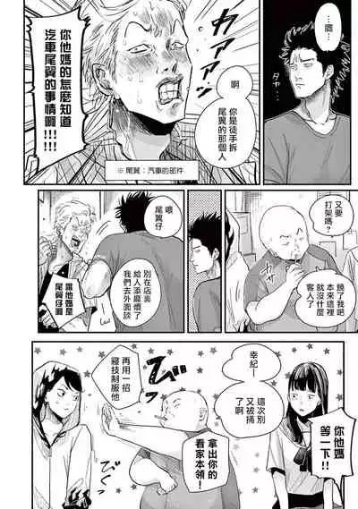 One Room Angel Ch. 1-5