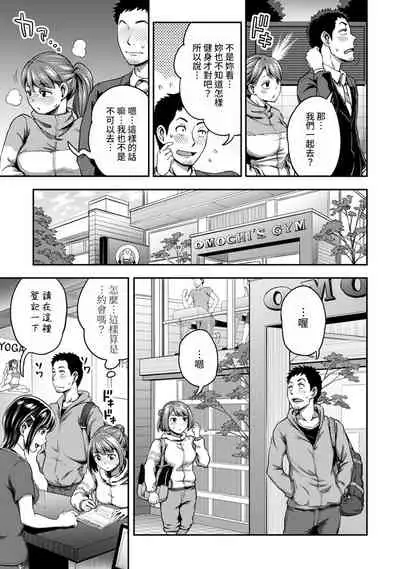 [Kameyama Shiruko] Shokuba de Sounyuu Happening!? - Dekoboko Combi no Hamarikata - Ch.9-12 [Chinese] [裸單騎漢化]