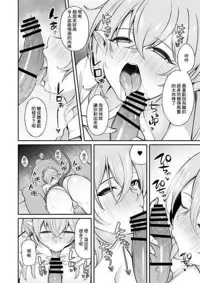 [Torinosu] Ojipi to Succubus [Chinese]