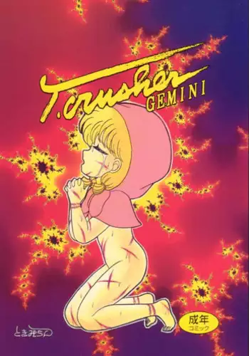 (C47) [Tokimigumi (Various)] T.Crusher. GEMINI (Akazukin Chacha)