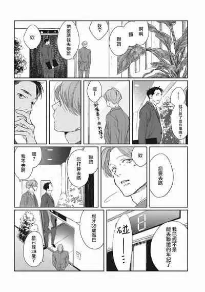 [Sagan Sagan] Old-fashioned Cupcake Ch. 1-3 [Chinese] [拾荒者汉化组] [Digital]