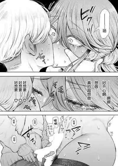 Shachiku OL wa Kotowarenai Choukyou Saishuuwa