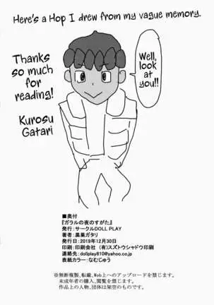 (C97) [DOLL PLAY (Kurosu Gatari)] Galar no Yoru no Sugata (Pokémon Sword and Shield) [English] {Hennojin} [Decensored]