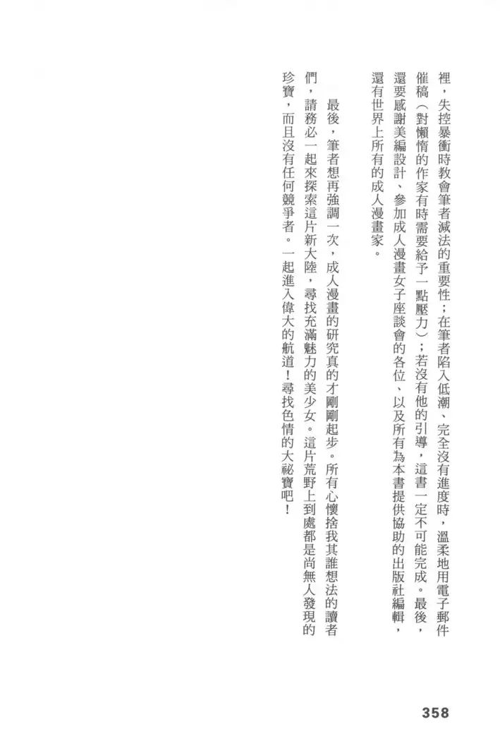 Ero Manga Hyogen Shi | 成人漫畫表現史