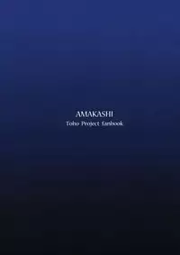 (Reitaisai 14) [Amakashi (nooca)] Shibaraku Kakumatte Kudasaranai? (Touhou Project) [Chinese] [oo君個人漢化]