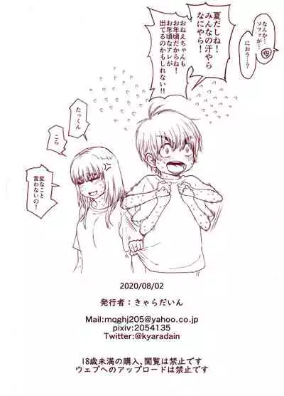 Choroane, Datsumou, Natsu