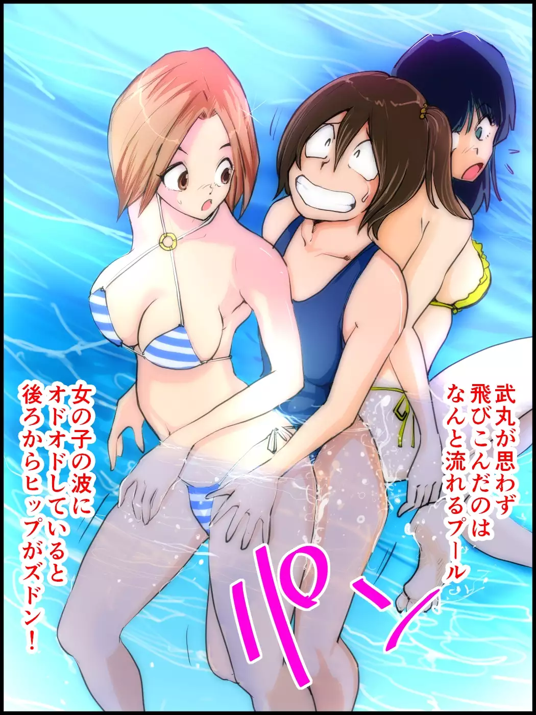 Monzetsu Ladies Pool