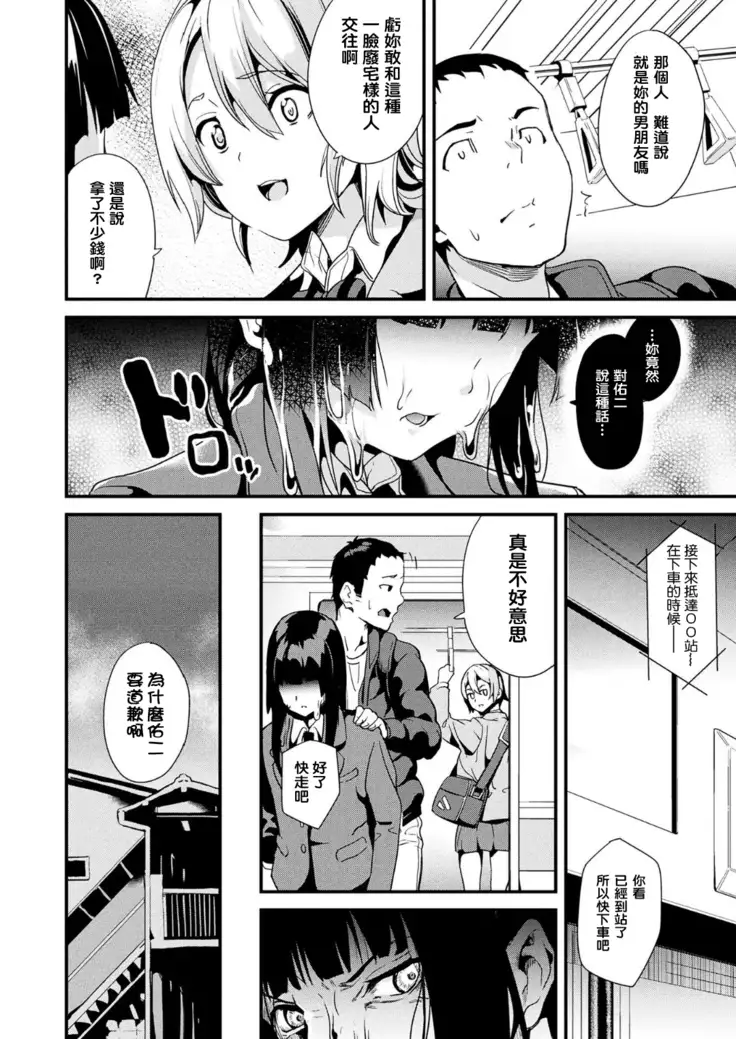 Doukyo Suru Neneki CH1~6