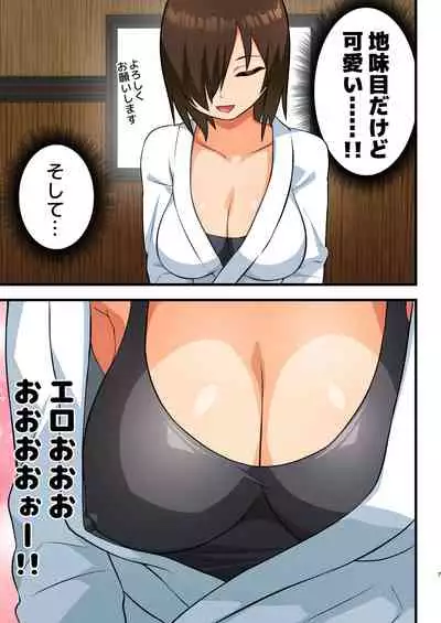 Tatakae! Yoshimura-san! 1